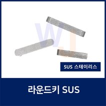 SUS KEY6X6X35 2R 스테인레스 양환키 라운드키 평행키 축고정용키 묻힘키 사각키