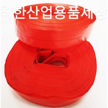 국산 천막호스 펌프 양수기호스 농업용 38mm 부터 300mm 미터단위 롤단위 판매, 300mm-70미터 롤단위