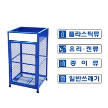 철제망 분리수거대 다용도 쓰레기통 분리수거함 450X450X800, 플라스틱류