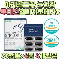 알티지 오메가 쓰리 결명자 추출 분말 아스타잔틴 4통 40대 50대 엄마 아빠 생신 생일 선물 어머니 아버지 60대 70대 시어머니 부모님 할머니 할아버지 시아버지 시아버님 영양제