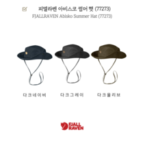 피엘라벤 아비스코 썸머 햇 Abisko Summer Hat 77273, L, 다크그레이