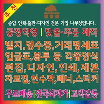 거래명세표 세금계산서 빌지 영수증 자료집 교재 봉투 명함 스티커, 1개, 1개