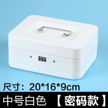 저금통 비밀번호 동전함 잠금장치포함 금고 핸드식 철재 가방 비밀번호케이스 수납함, T06-중간사이즈 비밀번호 화이트색