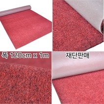 업소현관 출입구 손님맞이 레드카펫 재단판매 학교 롤