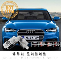아우디 도어램프 도어 라이트 A4 A5 A6 A7 A8 Q5 Q7, B.Big Jack, 04. RS