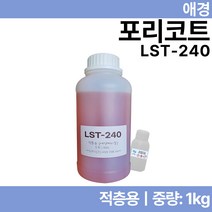 포리코트 LST-240 1kg/적층용 FRP수지 호마이카 유리섬유, 2개