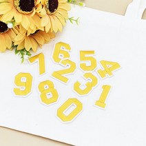 열접착 숫자패치 의류 옷 리폼패치 옐로우 10p