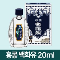 화흥 백화유 20ml, 1개, 1개