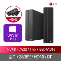 LG Z80EV 중고컴퓨터 I5-7500 16G SSD512G, 단품, 단품