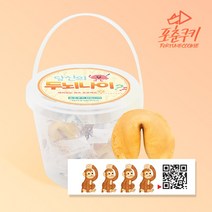 [포춘쿠키] 포춘쿠키 패밀리팩 두뇌퀴즈