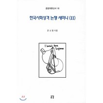 한국사회성격 논쟁 세미나 2, 공감, 윤소영 저