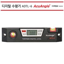 아큐앵글 디지털수평계 ADTL-6 디지털 수평기 ADTL6_0219EA