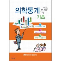 의학통계의 기초, 퍼시픽북스, 아사이 타카시