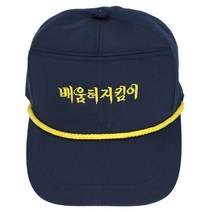 배움터지킴이 모자 사계절용 일반형 스쿨 폴리스 학교 보안관 손자수 가능 배움터 지킴이 경비모 일심, 1개