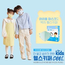 [본사직영] 헬스키퍼 쿨 20매 숨쉬기 편한 패밀리 마스크 여름용, 20개입, 1개, 옐로우