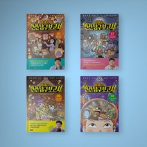 정재승의 인간탐구보고서 1-11 전권 구매 어린이 초등 과학 책, 정재승의 인간탐구보고서 4