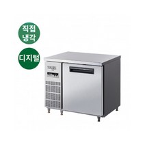 직접냉각방식 상업용 냉동고 테이블형 스테인레스 습도유지 LMTD910F 라셀르