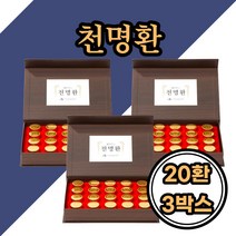 천명환20환X 3 박스