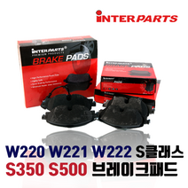 벤츠 W220 W221 W222 브레이크패드 S350 S500 S클래스 전차량 BPI, W221 (05년~13년), S600L (06년~13년), 앞패드 (좌우세트)
