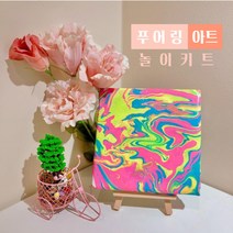 [플레이랩] 푸어링아트 놀이키트 : 미술놀이 물감놀이 미술활동 그림그리기 엄마표놀이 만들기놀이 6세놀이추천