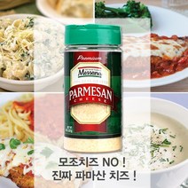 캐릭터볼펜증정 + 메사나 파마산 치즈 가루 227g 파르메산치즈 코스트코 치즈 분말