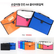 서류정리 파일가방 A4파일철 서류케이스 클리어파우치 화일케이스 파일집 악보화일 악보파일 A4파일, 투톤파스텔