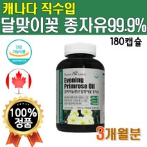 식약처인증 감마리놀렌산 3개월분 180캡슐x1통 캐나다 직수입 NEW 달맞이꽃종자유 씨앗 오일 가격 감마니롤렌산 감마리놀산 감마놀렌산 감마레놀산 캡슐형 직구