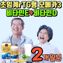 장용성 초임계 RTG오메가3 영양제 체내흡수율높은 DHAEPA 알튀지 엘티지 알티 눈 건강 개선 추임계 동물성 식 약 처 인증 인정 초인계 장용성 고순도 비린내 없는