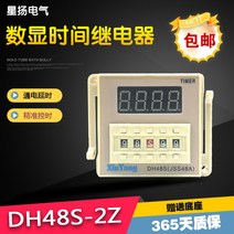 게임컨트롤러 DH48S-2Z/S/1Z숫자표시 순환 컨트롤러 시간 전기 밑받침증정 24V380V220V, 1개, T15-ST3P-P DC24V포함받침8발 2종 지연