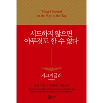 시도하지 않으면 아무것도 할 수 없다, 큰나무
