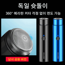 독일산 미니 휴대용 스틸 면도기 방수전기면도기, 파란색*2