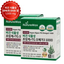[네이처맥스] 비건 미세조류 식물성 알티지 오메가3 DHA EPA 1000mg 혈행개선 기억력개선, 60정, 2개