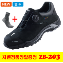 지벤 안전화 zb-203 [지벤 정품양말증정]방수/천연소가죽/4인치/프리락/다이알/2020 최신제품