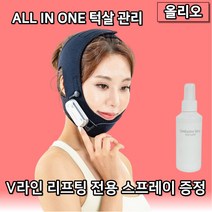 올리오 V라인 턱살 볼살 리프팅기 관리기 마사지기, 올리오 턱살 리프팅기