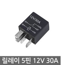니토무역 릴레이 5핀 12V 30A 5P 자동차 배터리 블랙박스 DIY, 1개