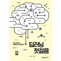 유니오니아시아 딥러닝 첫걸음