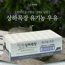 아기우유 상하목장 유기농우유 199mlx24개/상하목장 흰우유/돌아기우유/상하목장우유/아기멸균우유, 199ml