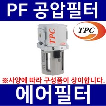 TPC메카트로닉스 PF5-06 TPC메카트로닉스 공압필터 에어필터 수분필터 에어분진필터 공압휠타 TPCFRL