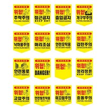 공사장 끈부착 접근금지 출입금지 추락주의2p 주차장 상가 산업현장 작업장, 고압주의 2개
