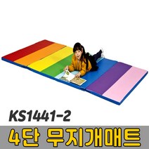 [코리아스포츠] KS1441-2 4단 무지개매트 - 종합놀이매트 쿠션블럭 유아체육매트 유아놀이용매트 안전체육용품 아동쳬육교구