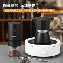 가정용 르오디 원두분쇄기 커피 원두 그라인더 소형 와이어리스 휴대 수동믹서기 기전 맷돌콩, T12-르오디 원두분쇄기 검정검정 모카포트