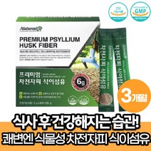 식물성 가루차전자피 식이섬유 분말 파우더 식약처 인증 장건강 배가빵빵해요 배변 활동 도움 보조제 기능 남성 여성 부모님 차전자 차전자 장트러블 장청소 복부가스 숙변 잦은방귀 제거