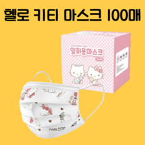 헬로 키티 마스크, 초소형(135mm*75mm), 100매
