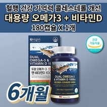 혈액순환 개선 혈관 질환 막힘 청소 에 좋은 불포화지방산 보충 콜레스테롤 중성지방 낮추는 음식 식약처 인증 EPA DHA 1200 대용량 고함량 오메가3 비타민D 영양제 180캡슐, 1개