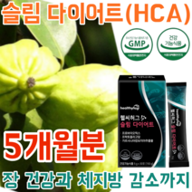 식약처 인정 안전한 원료 슬림 다이어트 장 건강 체지방 감소 배변 활동에 도움을 줌 유산균 가르시니아 감보지아 주출물 HCA 신바이오 19종 균주 지방 합성 억제 피하 지방 감소, 5