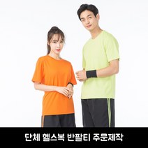 헬스복 라운드티 쿨론티 주문제작 단체복 유니폼 헬스장 운동복