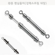 민물낚시 완층 편납홀더 강력스프링 내장 스프링 편납홀더 5개 한포장, 중