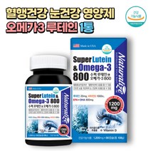 시니어 노인 눈건강 혈행건강 오메가3 루테인 영양제 90캡슐 x 1통 3개월분 임산부 출산후 초등학생 어린이 키즈 수험생 오메가쓰리 EPA DHA 50대 60대 70대 중년