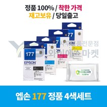 엡손 정품 T177 CMYK 4색 세트