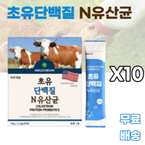 초유단백질엔유산균 22종 유산균 면역글로불린 프락토올리고당 고소한맛 유산균 식물성크림 분말 유당 야자경화유 카제인나트륨 레시틴 남녀노소 누구나 먹기쉬운 보충재 게이너 보충제 헬스, 10박스, 30포